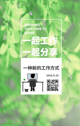 绿色阳光叶子分享工作日签