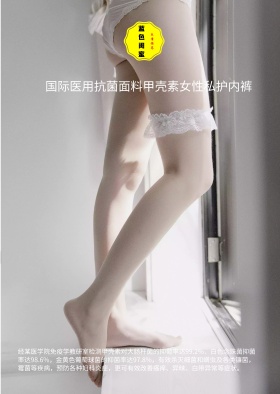 蓝色闺蜜女性私护内裤推广图