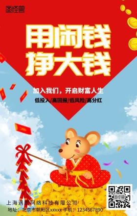 创意大气手绘卡通金融理财投资手机宣传海报
