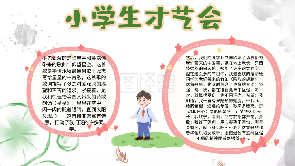 简约卡通绿色小学生才艺小报