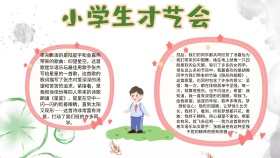 简约卡通绿色小学生才艺小报