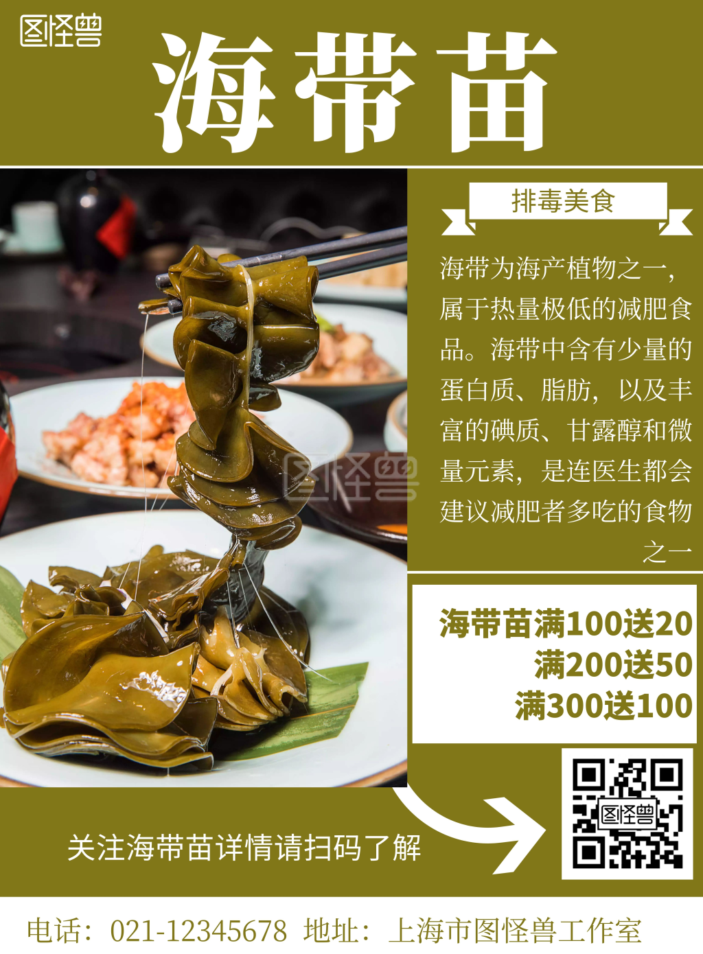 简约黄色背景海带苗宣传海报