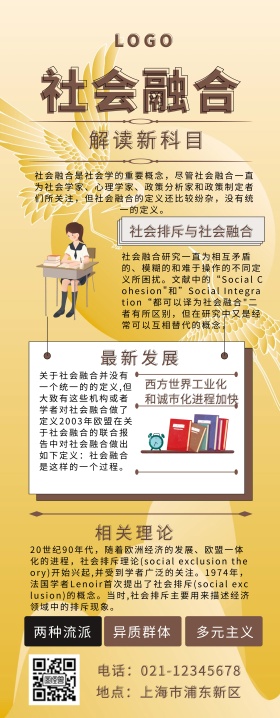 社会融合易拉宝	棕色简约