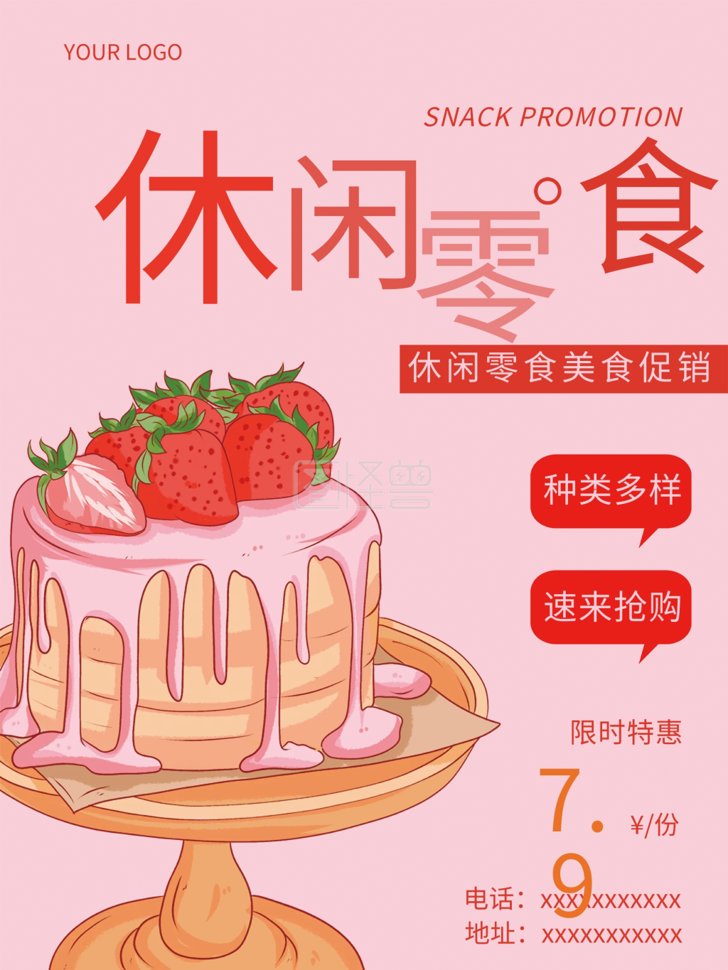 休闲零食活动促销海报