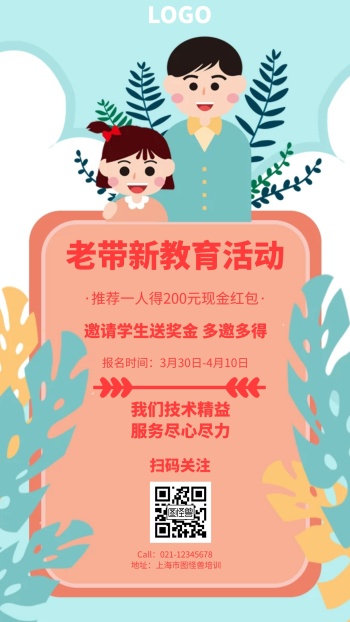 几何风格老带新教育活动宣传手机海报