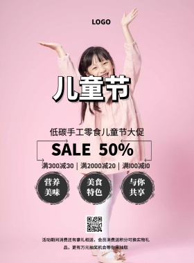 低碳手工零食61促销印刷海报