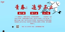 我们都是追梦人追梦海报奔跑背景