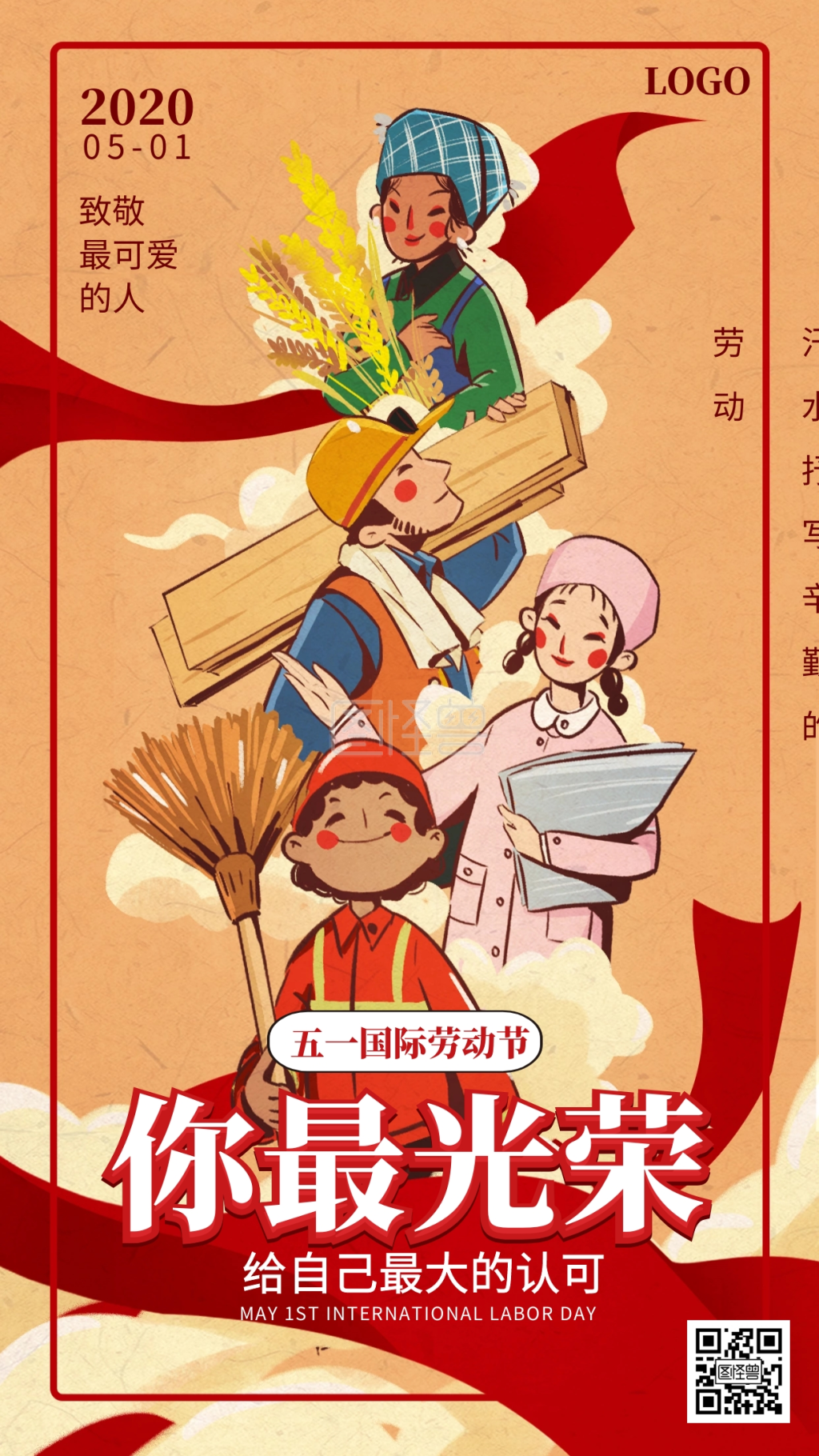 五一劳动节劳动最光荣宣传手机海报