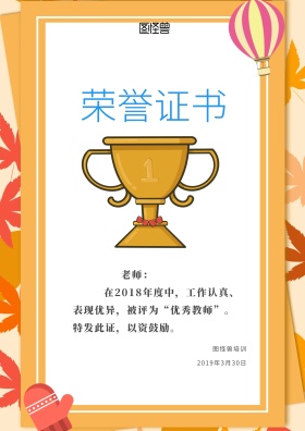 教育培训插画风优秀教师荣誉证书