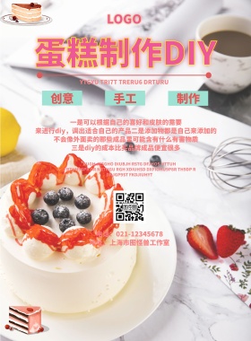 粉色蛋糕制作DIY宣传海报
