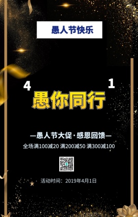 愚人节宣传促销手机海报