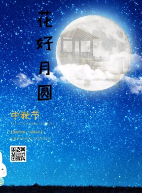 中秋节月亮兔子蓝色中国风毛笔字体