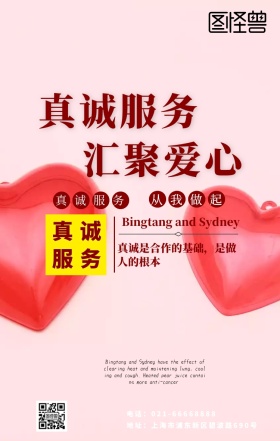 真诚公益广告海报	