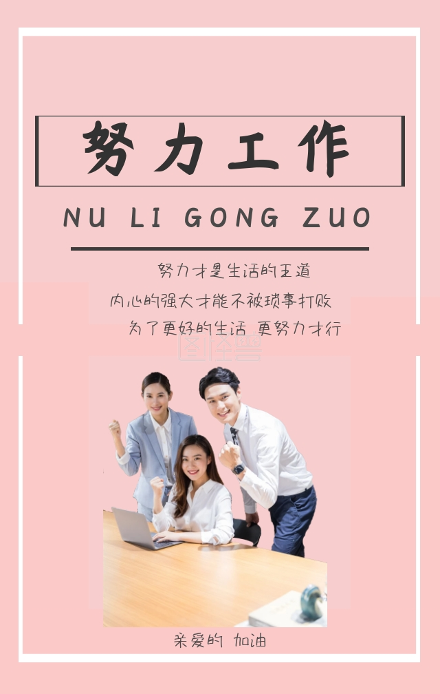 手机壁纸努力工作系列红色励志