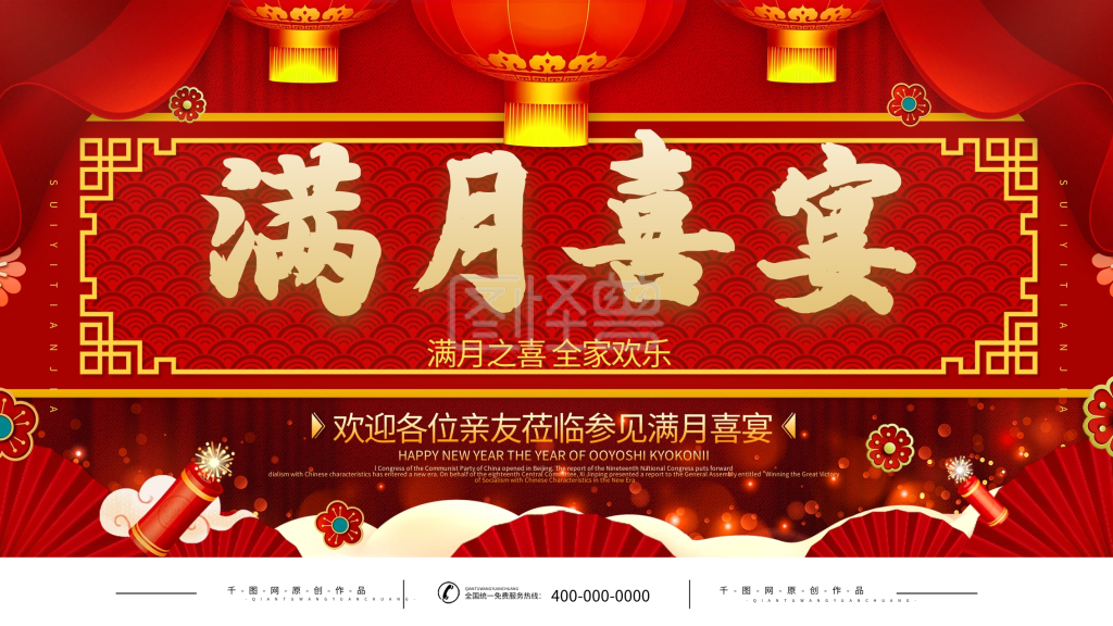 宝宝满月宴邀请函-红色喜庆宝宝满月宴背景展板在线图片制作-图怪兽