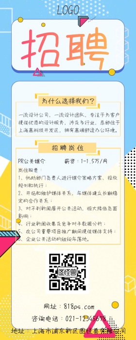 招聘孟菲斯粉黄几何线条营销长图