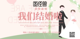 横版婚礼红色宣传海报