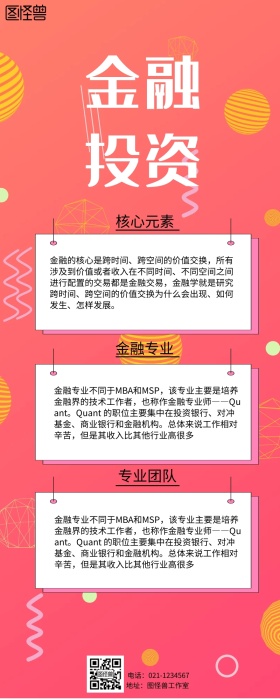 金融投资合作共赢营销长图