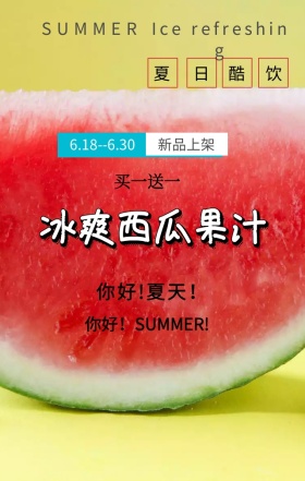 冰爽西瓜汁夏季促销打折优惠卡通手机海报