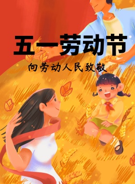 五一劳动节红色复古劳动人民最光荣宣传海报