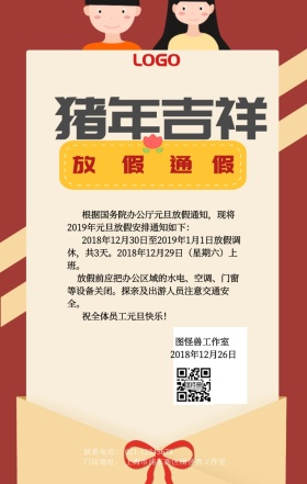  春节放假通知节日放假公告海报