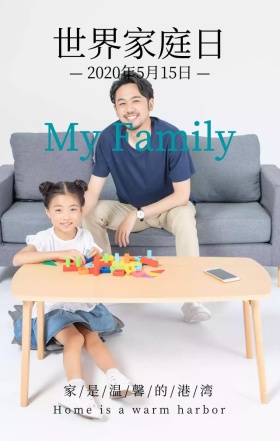 世界家庭日我爱我家绿色卡通手机海报