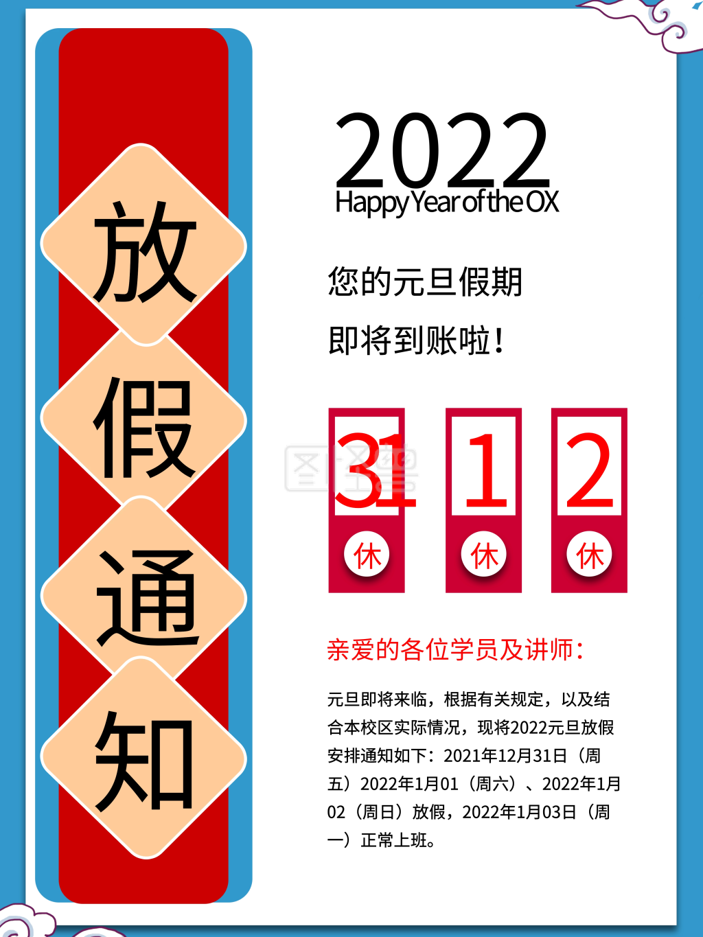 2021年元旦节放假通知简约蓝色放假海报
