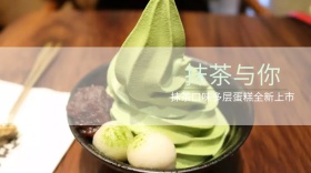 抹茶蛋糕红包公众号封面照片