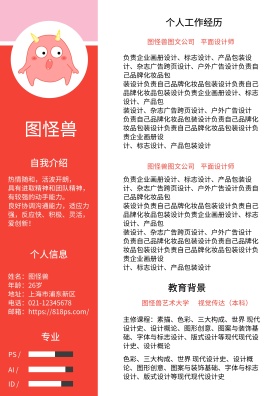 黑色白色红色设计师简约图怪兽求职简历 