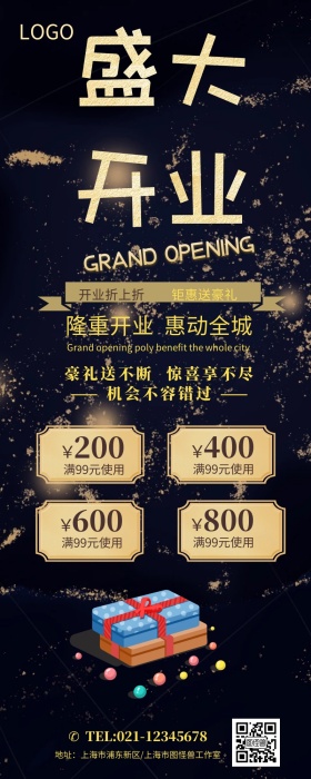黑金大气高端盛大开业商业营销长图