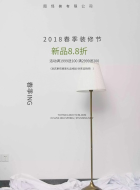 春季家装节简约绿色创意装修海报模板