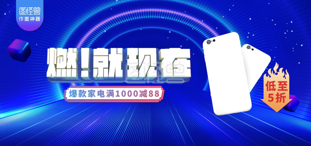 电商科技-创意科技感手机促销电商全屏海报在线图片制作-图怪兽