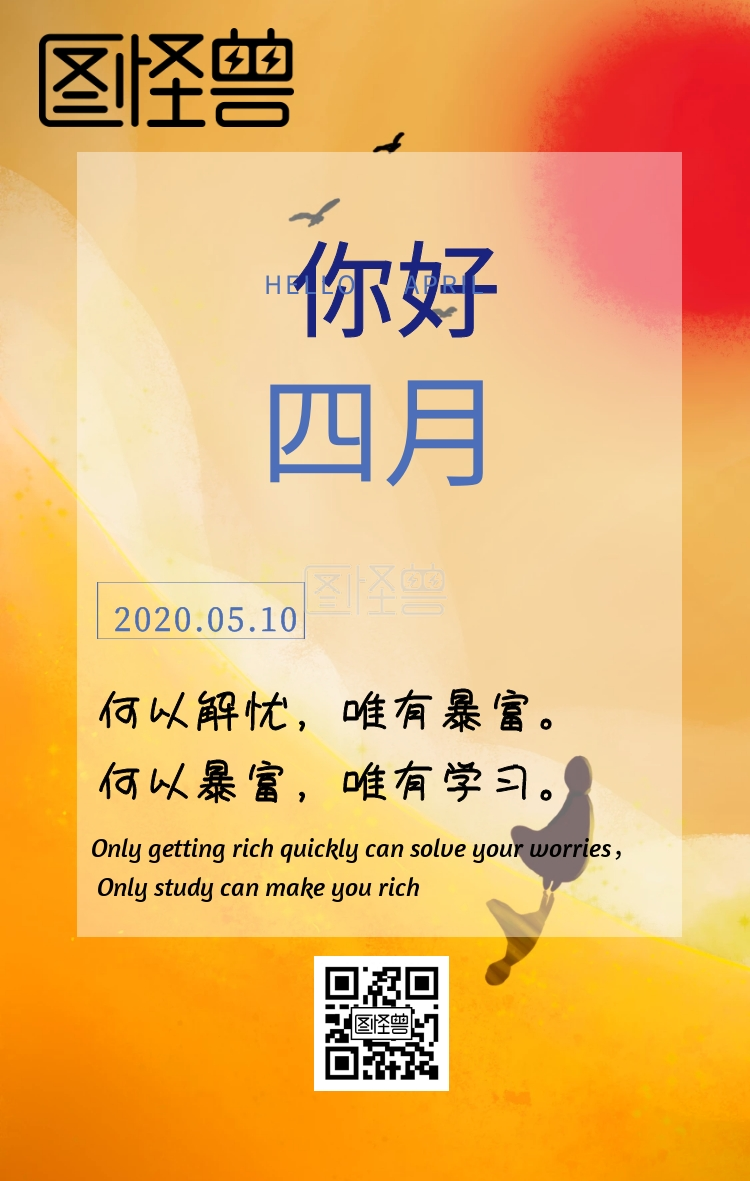 四月你好暴富蓝色简约日签