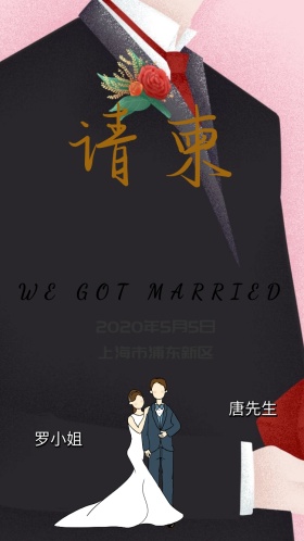 请柬结婚婚礼邀请函