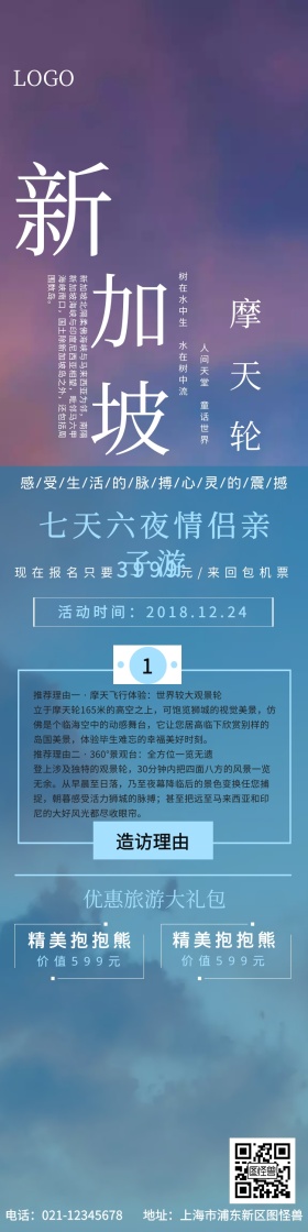 新加坡摩天轮蓝色原创元素旅游详情图