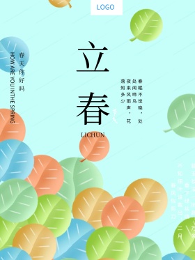 24节气立春宣传海报设计