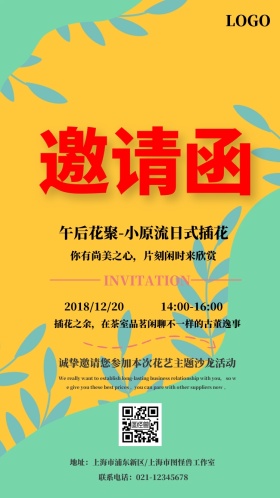 日式小清新简约花艺沙龙活动邀请函