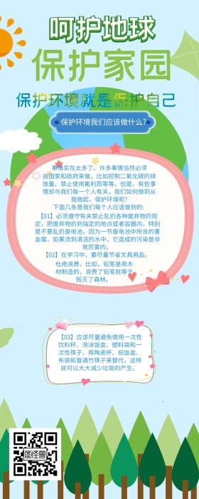 环境保护简约小清新手抄报营销长图