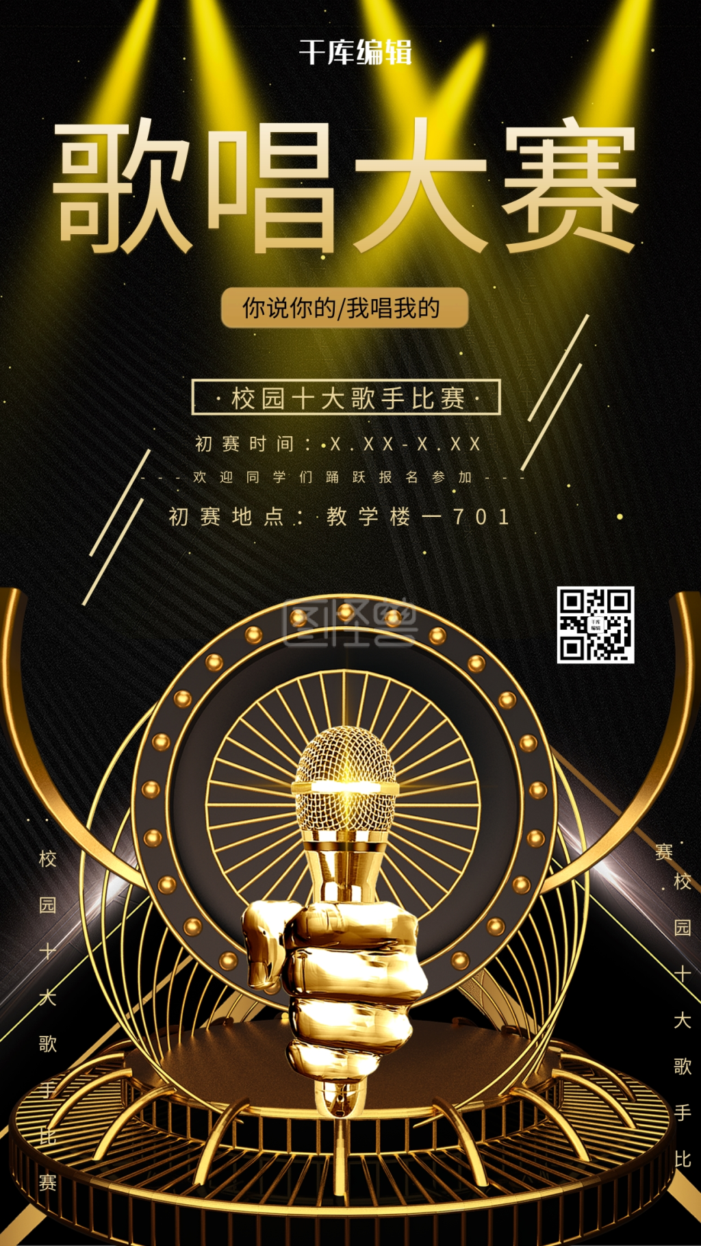 比赛黑金大气歌唱比赛海报