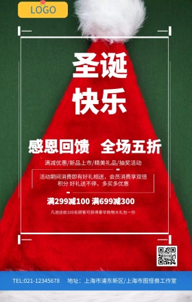 圣诞节快乐促销手机海报