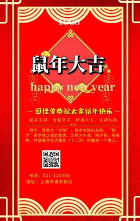 红色喜庆新春佳节企业祝福贺卡营销海报