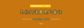 双十二玩具活动benner