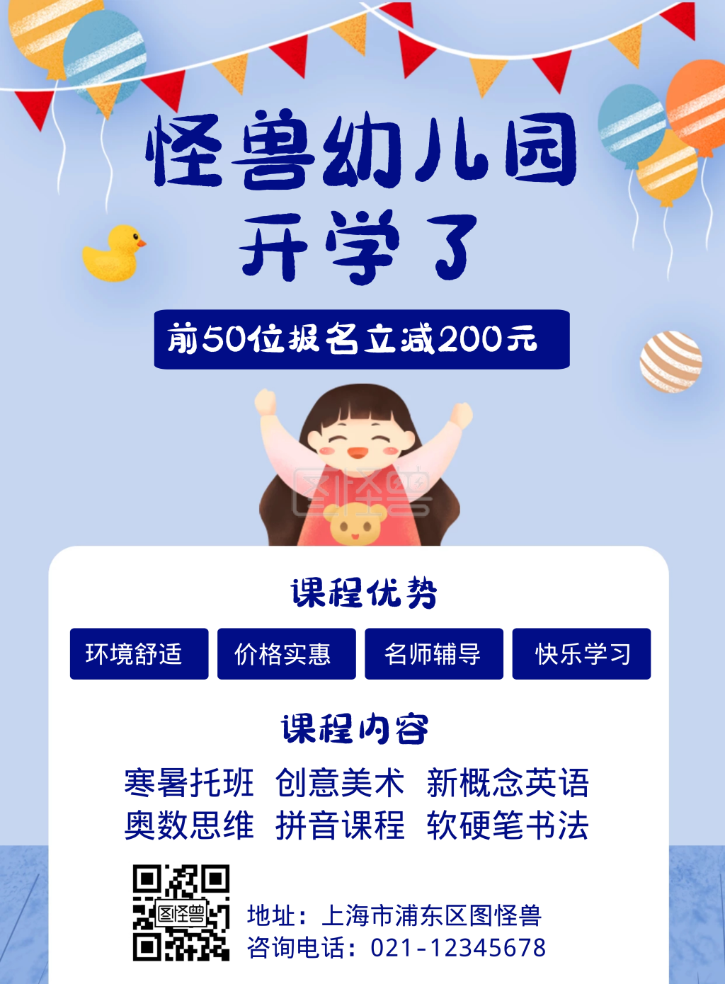 幼儿园课程招生简约宣传竖版海报
