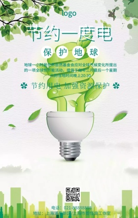 创意简约节约一度电保护环境手机海报