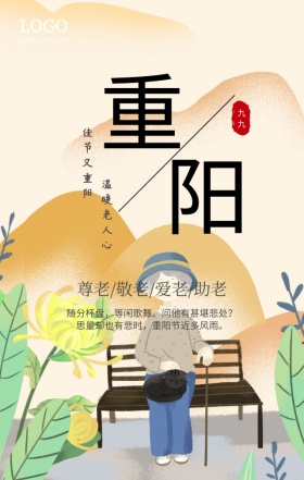 重阳佳节手机营销海报