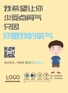 木门宣传海报