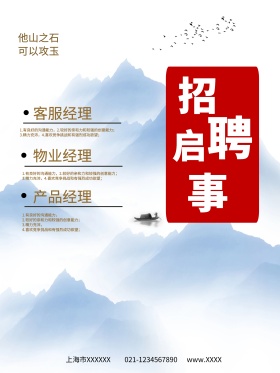 水墨画黑白色中国风招聘启事促销海报设计