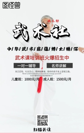 武术课招生宣传海报