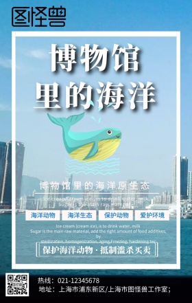 博物馆里的海洋手机海报