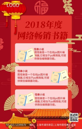 2018年度网络畅销书籍榜单排行海报